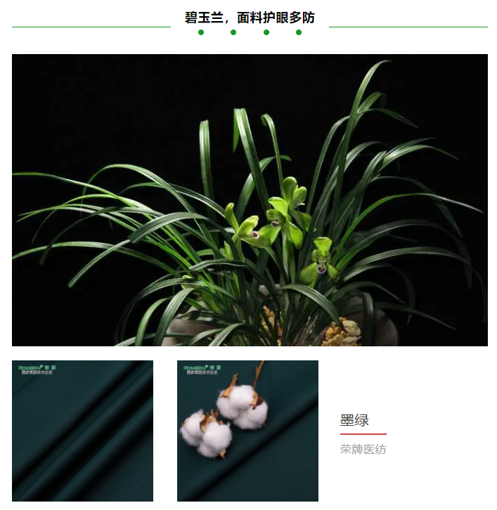 OD体育医纺医用面料