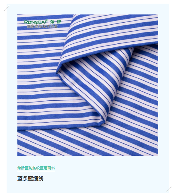 OD体育医纺格纹医用面料