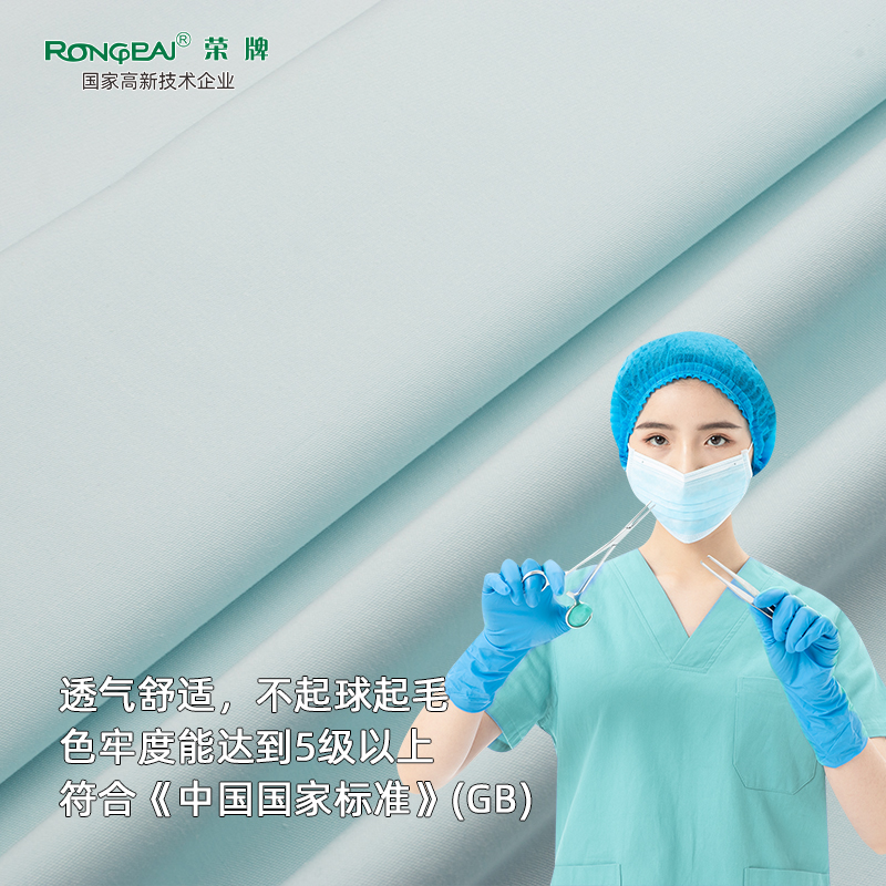 OD体育医纺医护面料