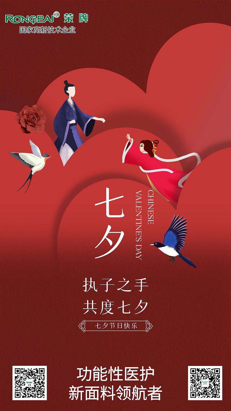 OD体育医纺:七夕，愿有情人终成眷属。