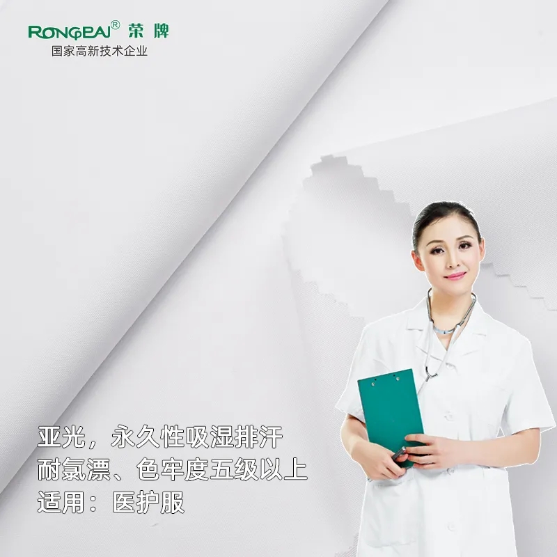 OD体育医纺医护面料