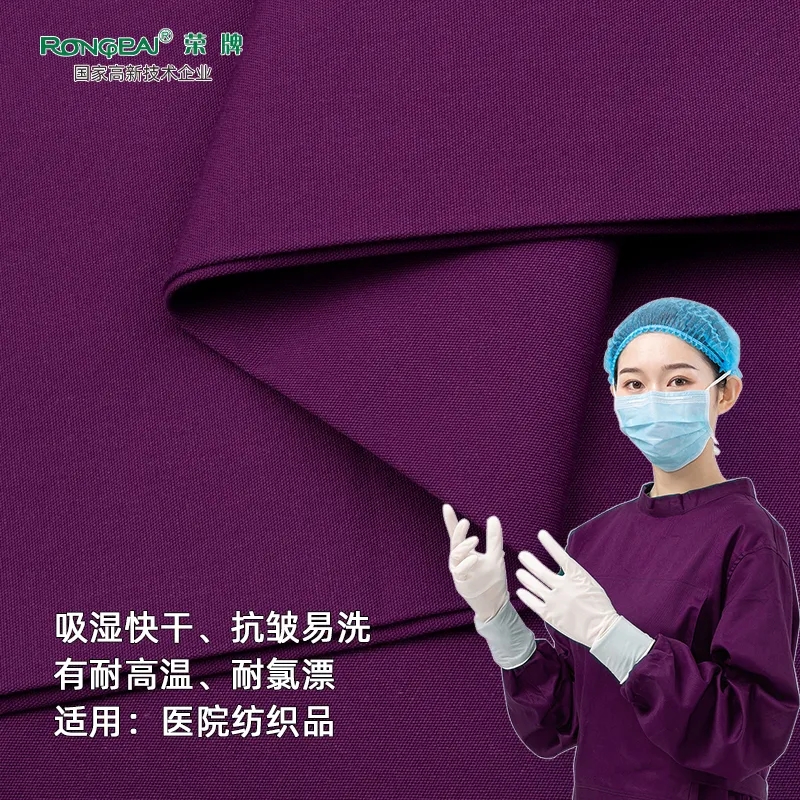 OD体育医纺医护面料