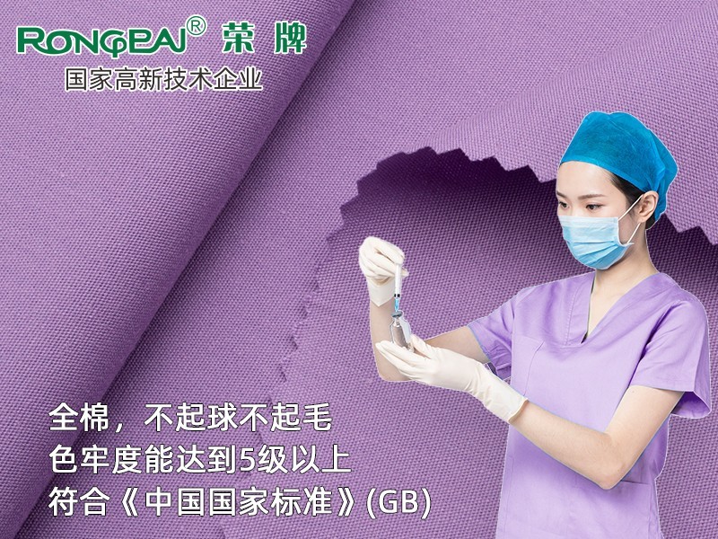 纯棉纱绢#紫色二号 全棉新款医用面料平纹医用手术服面料