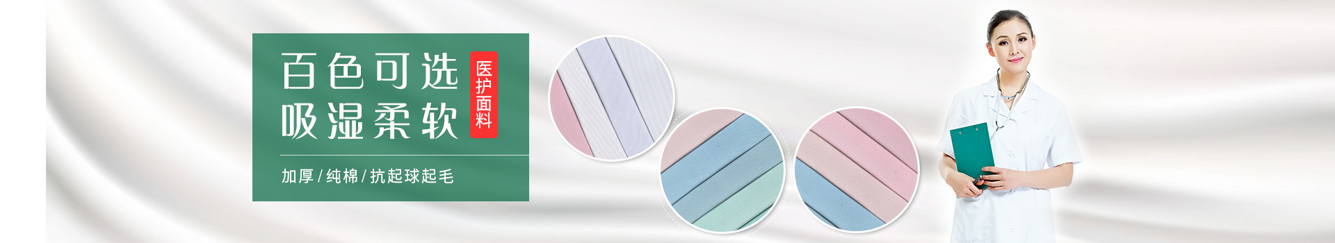 OD体育医生服护士服面料，白色可选，吸湿柔软