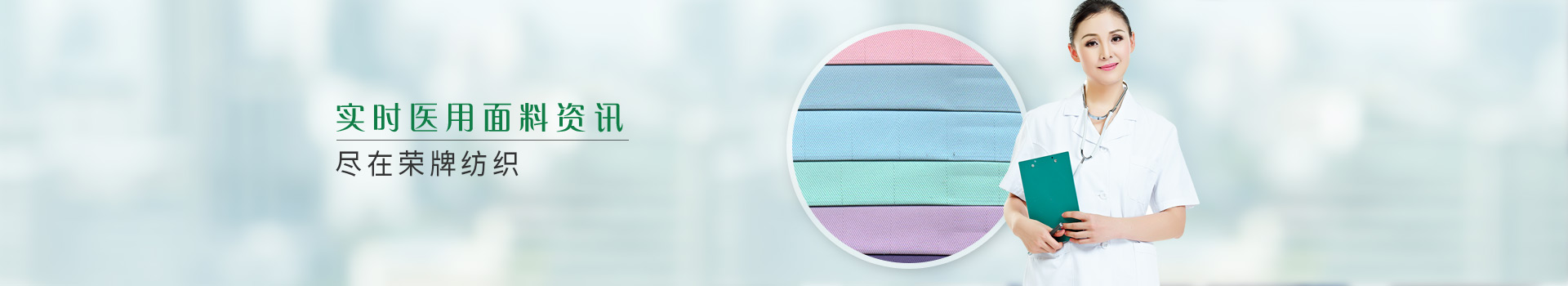实时医用面料资讯，尽在OD体育纺织
