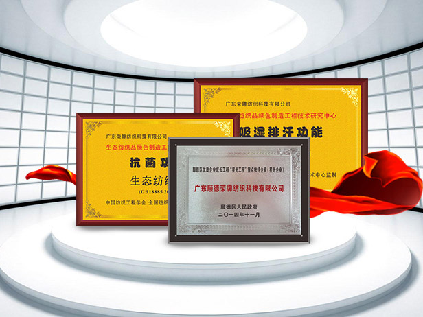 OD体育纺织精益求精，获得多项荣誉认证